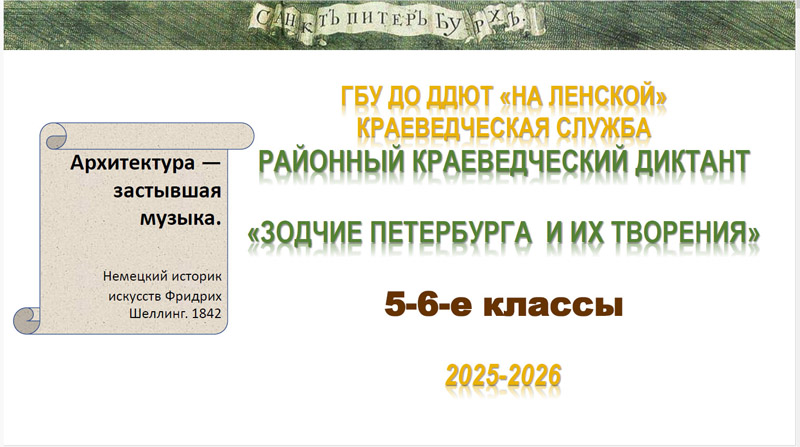 Обложка Краеведческий диктант 5 - 6 класс 2025-2026